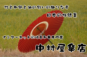 竹と和紙と油の匂いの織りなす日本の伝統美